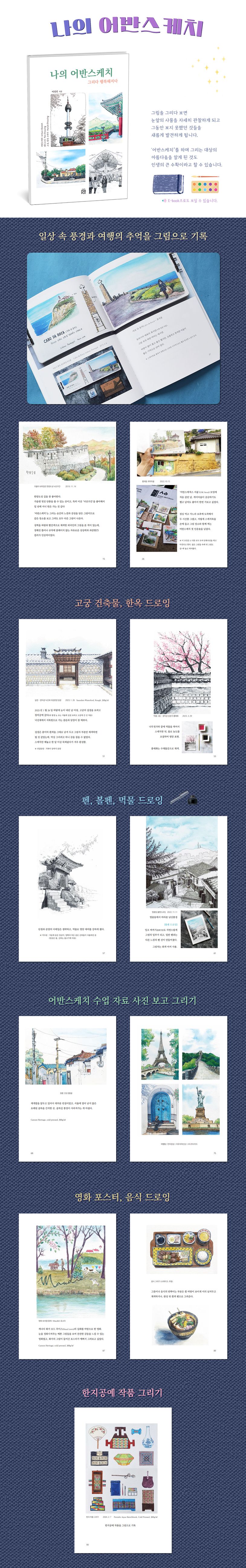 나의 어반스케치 상세 이미지