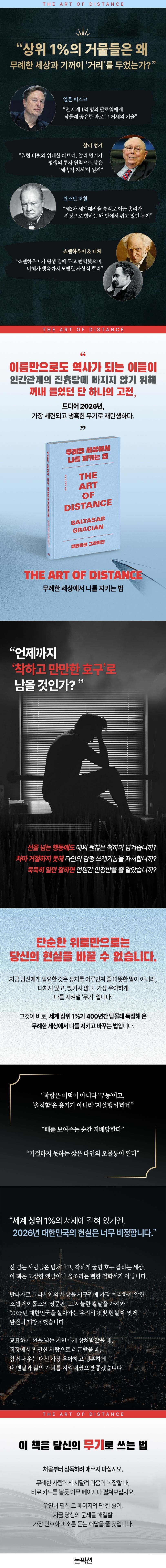 무례한 세상에서 나를 지키는 법 상세 이미지
