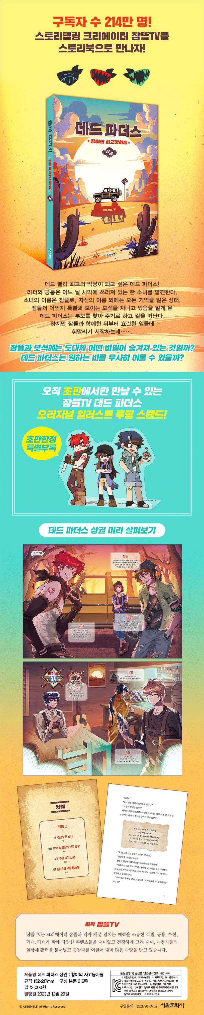 데드 파더스: 황야의 사고뭉치들(상) 상세 이미지