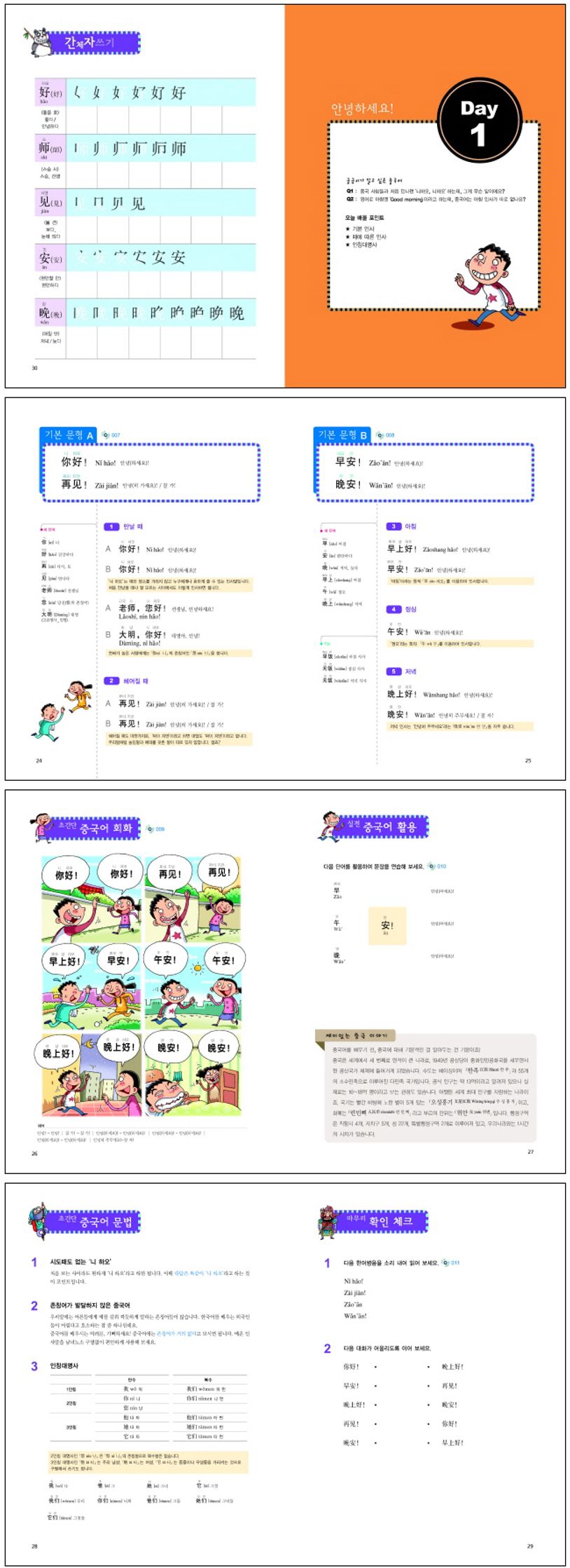 독학 중국어 첫걸음(무료 동영상 강의 제공 + 무료 MP3 다운로드) 상세 이미지