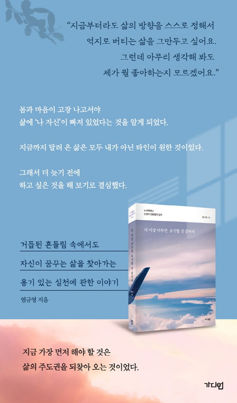 더 이상 미루면 포기할 것 같아서 상세 이미지