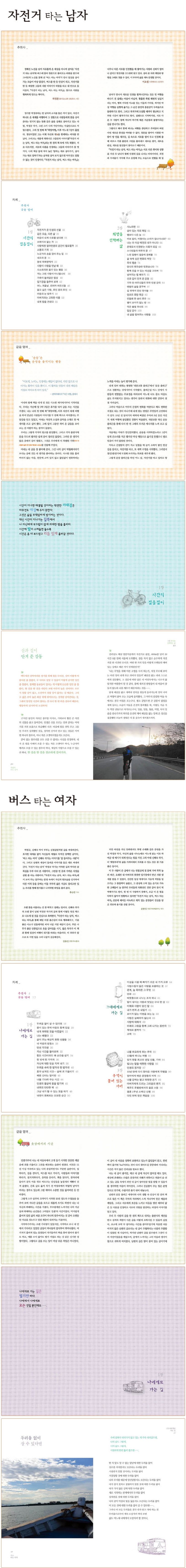 자전거 타는 남자, 버스 타는 여자 | 박정규 - 모바일교보문고