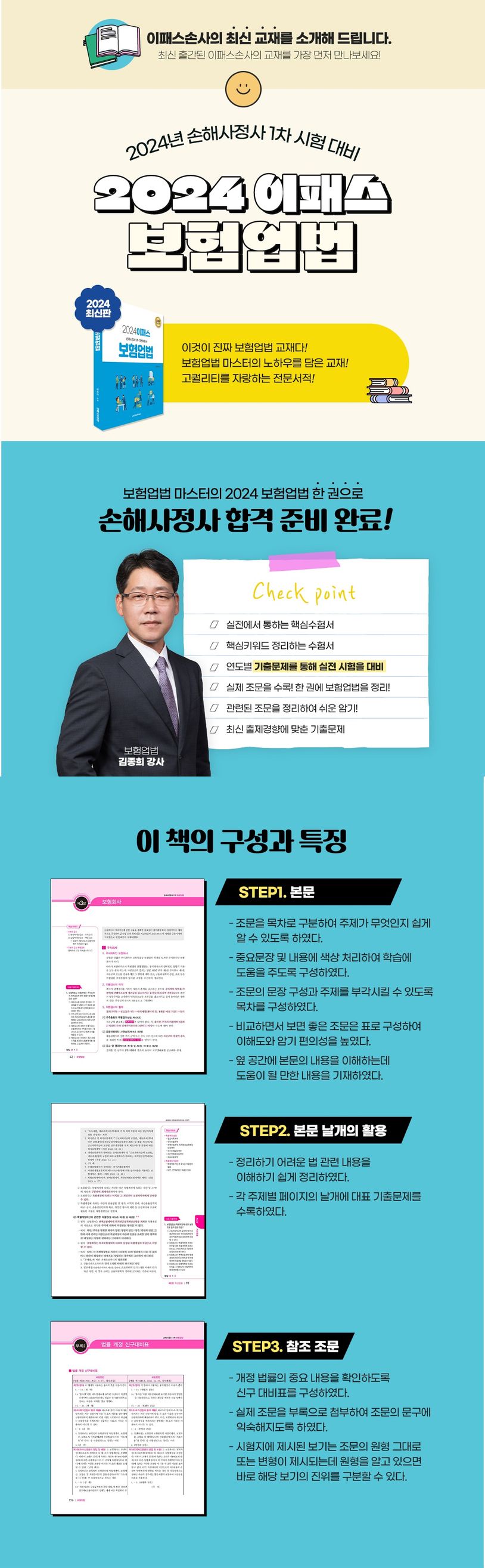 2024 이패스 보험업법 상세 이미지