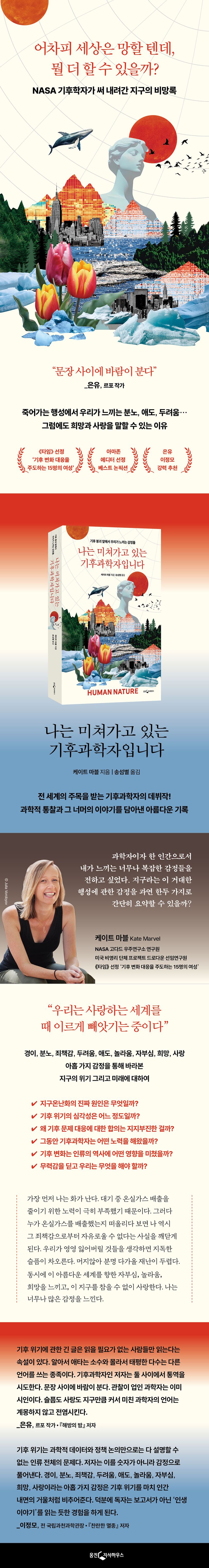 나는 미쳐가고 있는 기후과학자입니다 상세 이미지