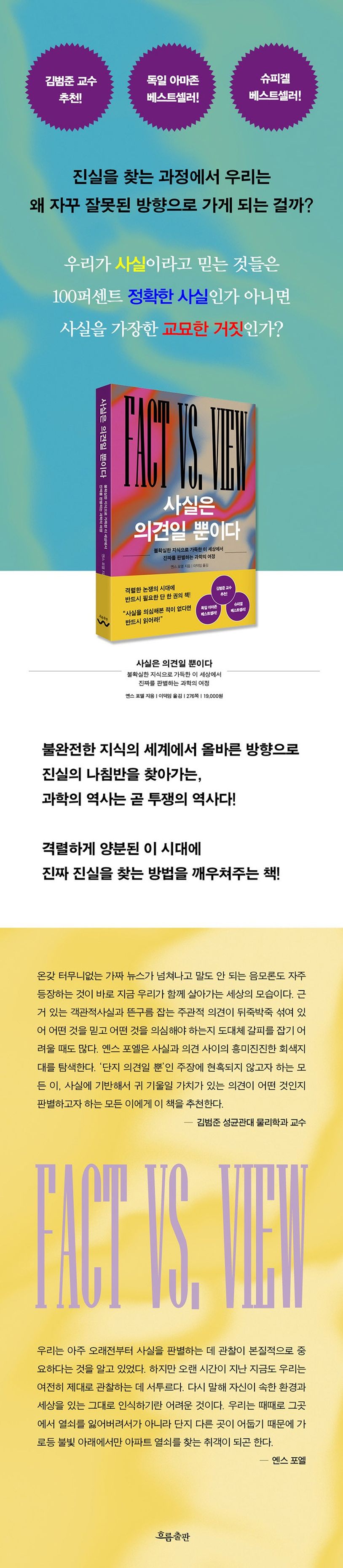 사실은 의견일 뿐이다 상세 이미지