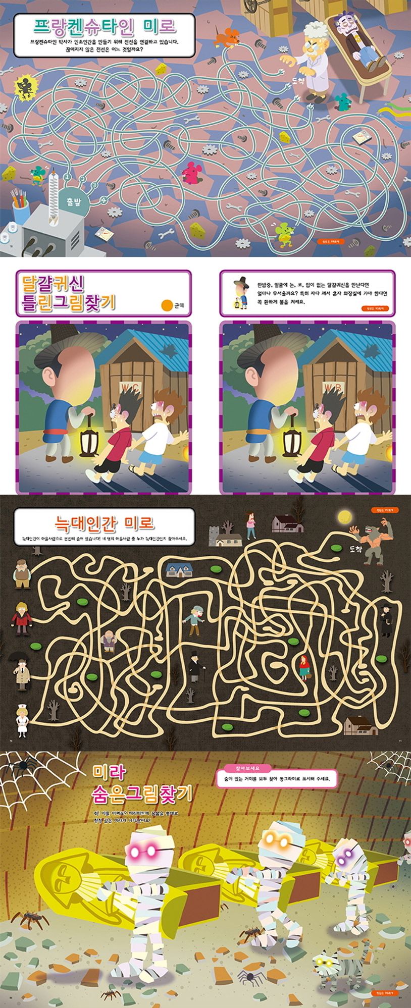 미로대탈출 3: 세계 요괴편 상세 이미지
