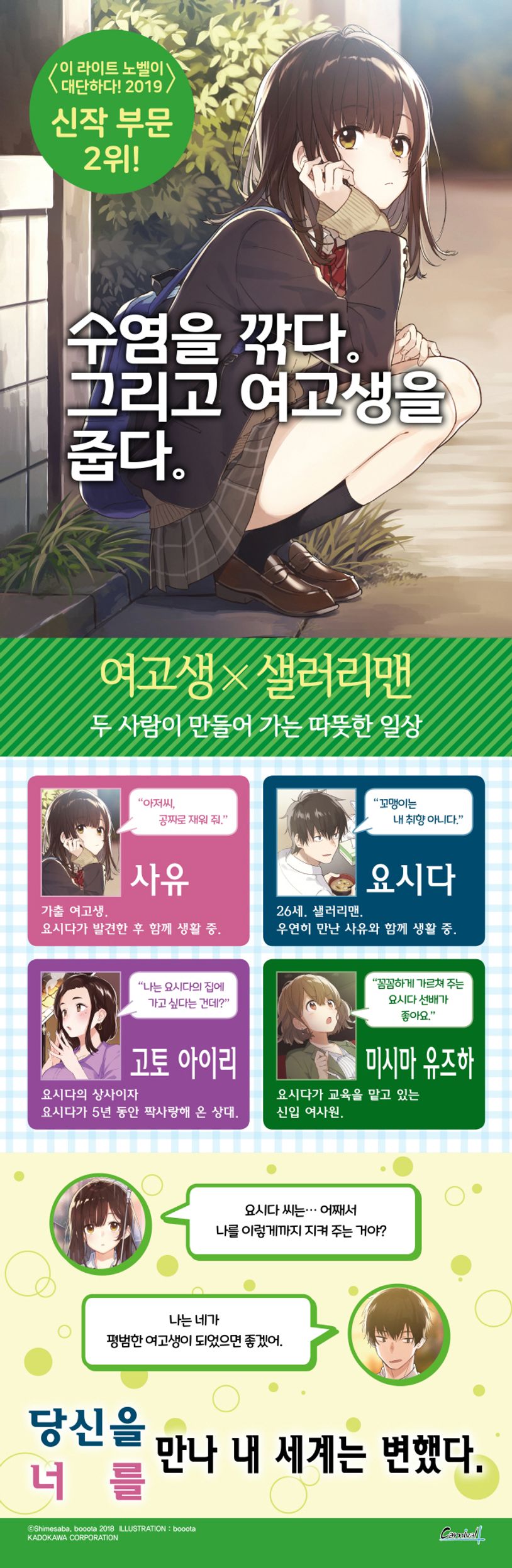 수염을 깎다 그리고 여고생을 줍다. 2 상세 이미지