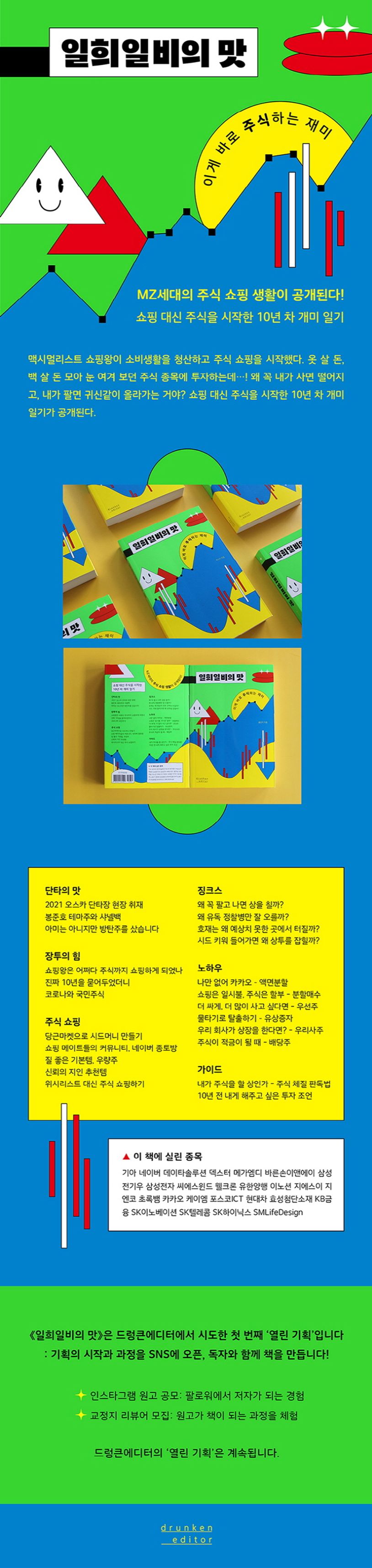 일희일비의 맛 | 홍민지 - 교보문고