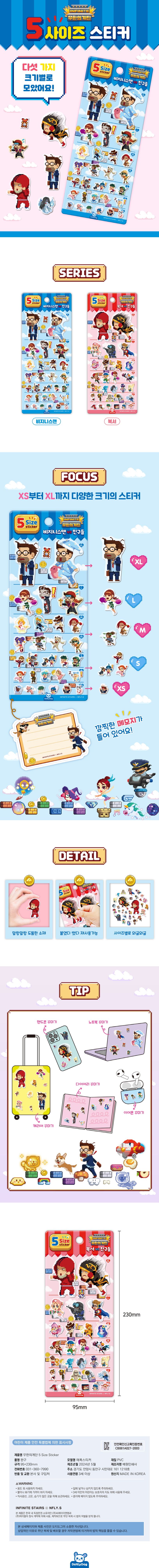 무한의계단 5사이즈스티커 복서VS친구들 상세 이미지