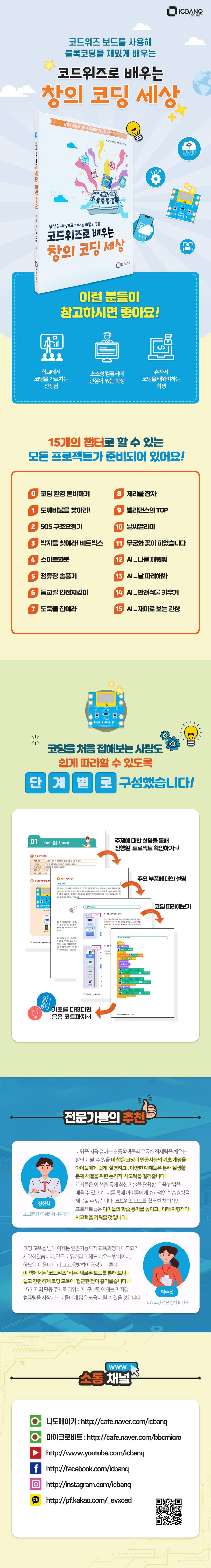 코드위즈로 배우는 창의 코딩 세상 | 이우정 - 교보문고