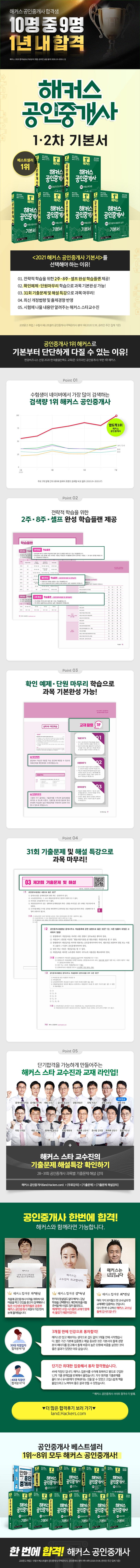 2021 해커스 공인중개사 2차 부동산세법 기본서 상세 이미지