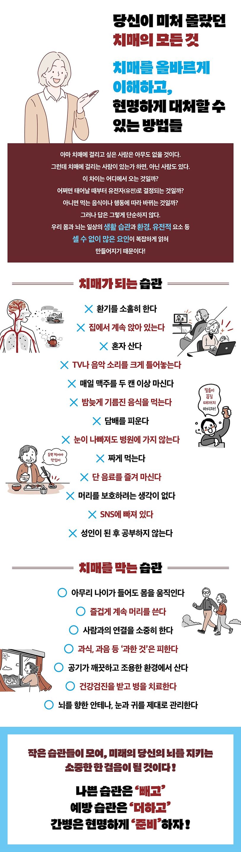치매가 되는 습관, 치매를 막는 습관 상세 이미지