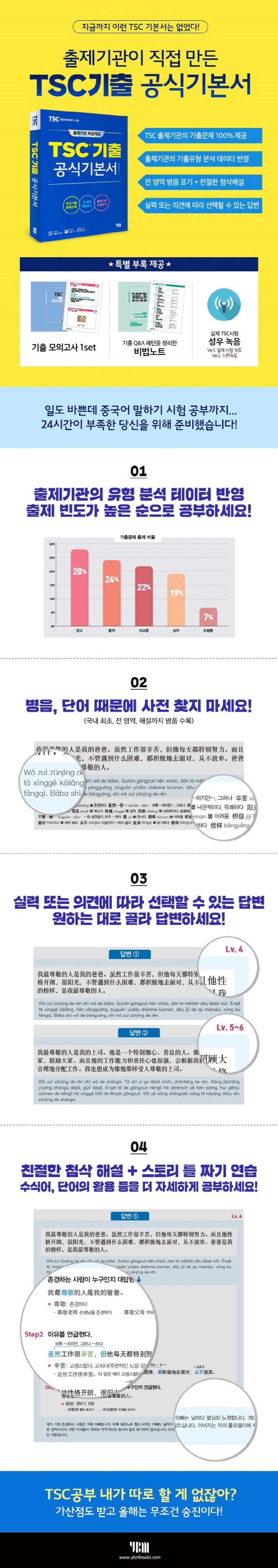 TSC 기출 공식기본서 상세 이미지