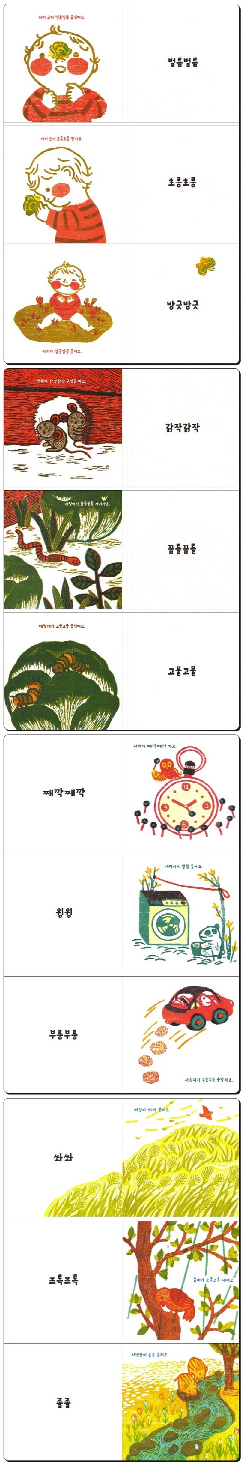 창비 말놀이 그림책 세트 상세 이미지