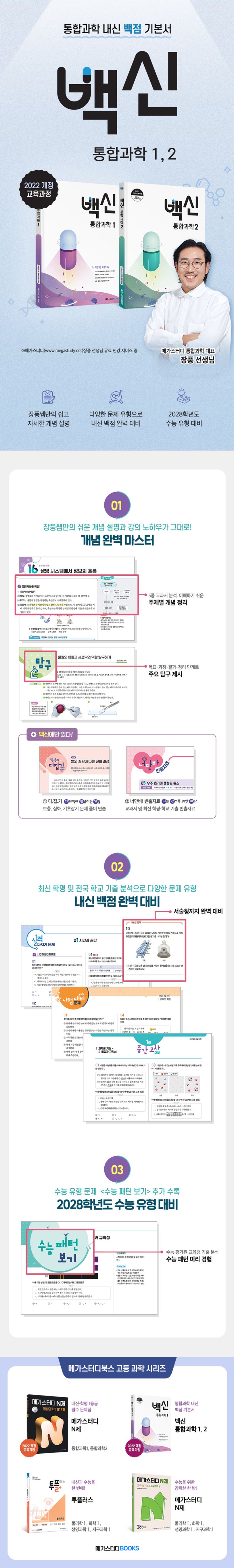 백신 고등 통합과학1(2025) 상세 이미지
