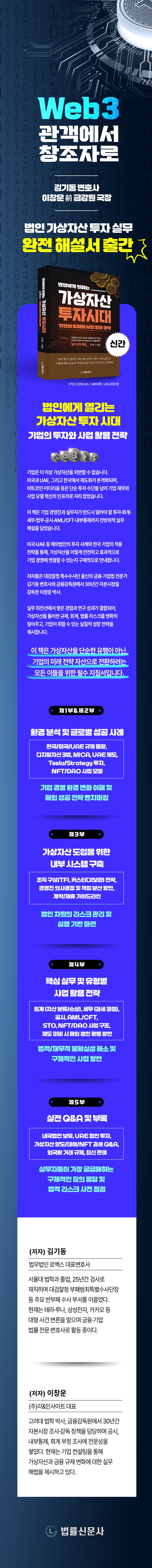 법인에게 열리는 가상자산 투자시대 | 김기동 - 교보문고