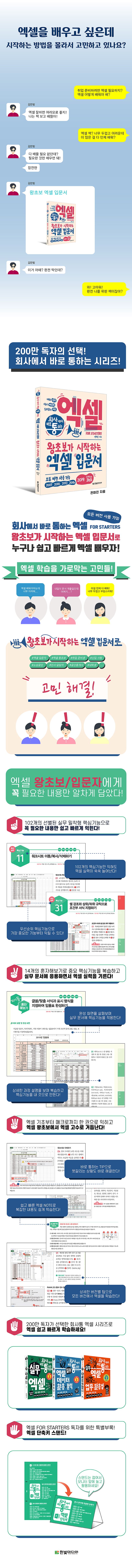 회사에서 바로 통하는 엑셀 For Starters 상세 이미지