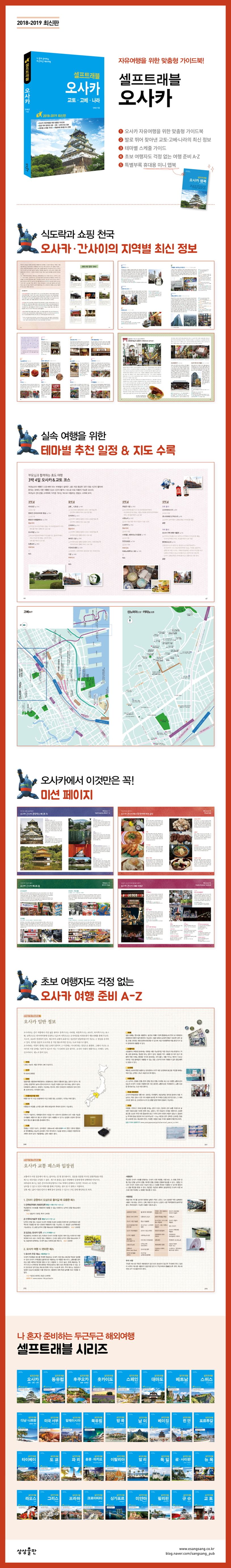 오사카 셀프트래블(2018-2019) 상세 이미지