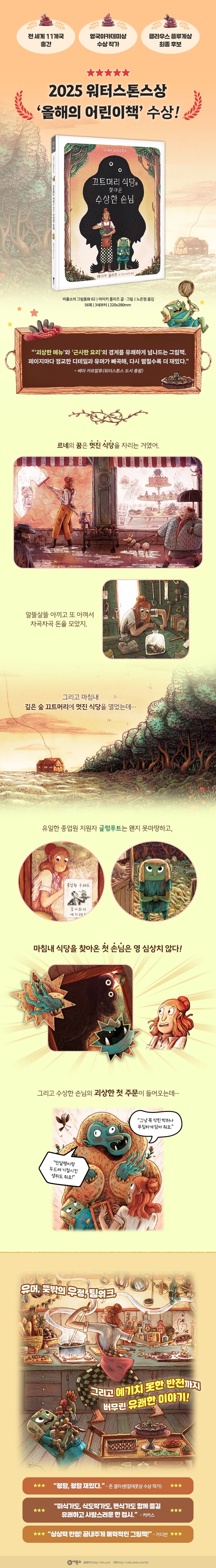 끄트머리 식당을 찾아온 수상한 손님 상세 이미지