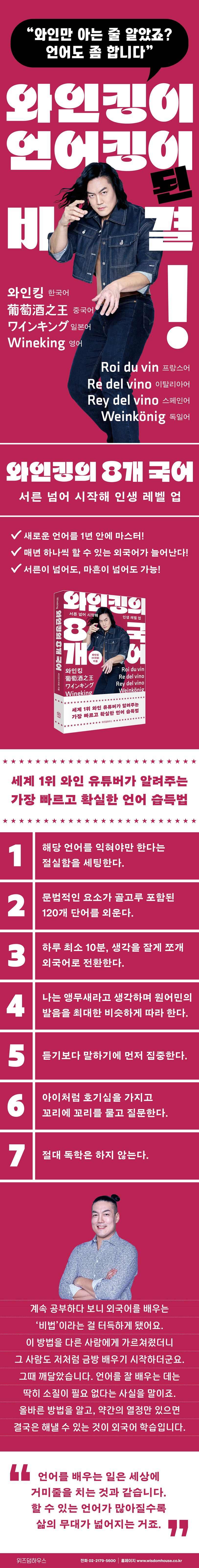 와인킹의 8개 국어 상세 이미지