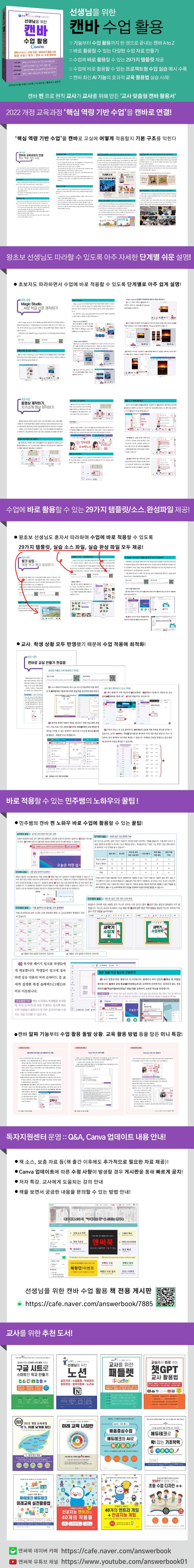 선생님을 위한 캔바 수업 활용 상세 이미지