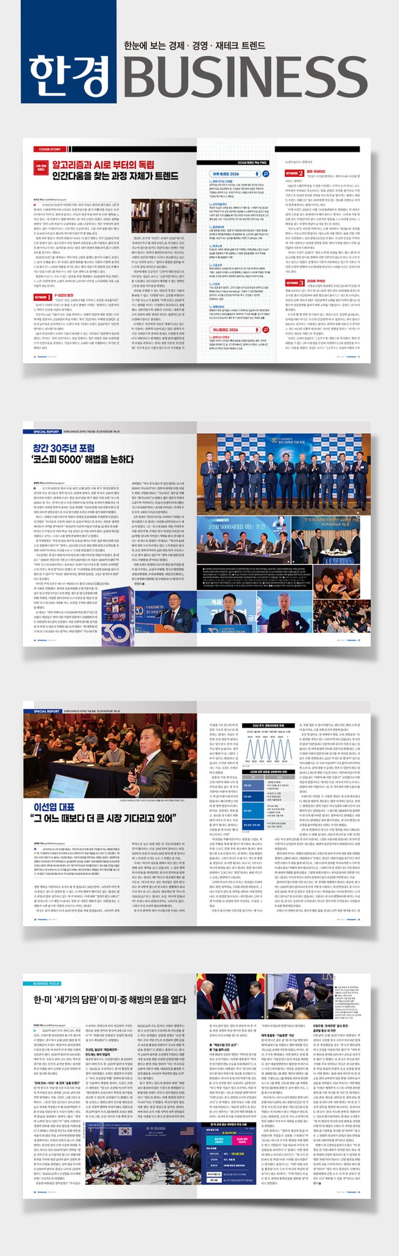한경비즈니스(주간)(2025년 1562호) | 한경비즈니스 - 교보문고
