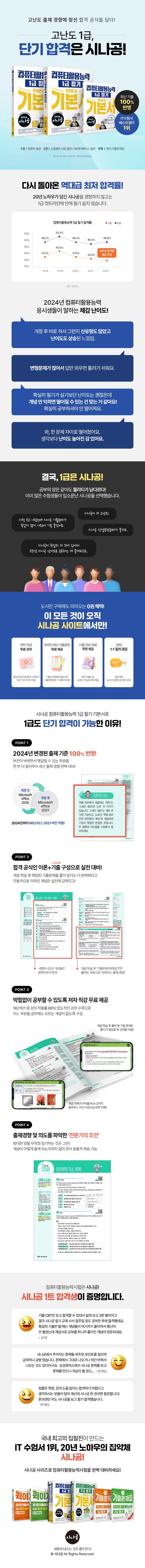2024 시나공 컴퓨터활용능력 1급 필기 기본서 상세 이미지