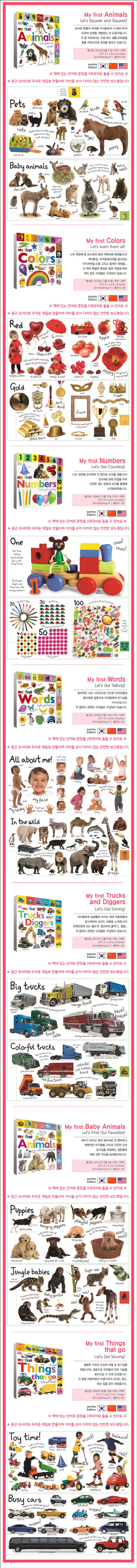 DK My First Collection 4カ国語 saypen対応 DK My First Collection 4カ国語 saypen対応