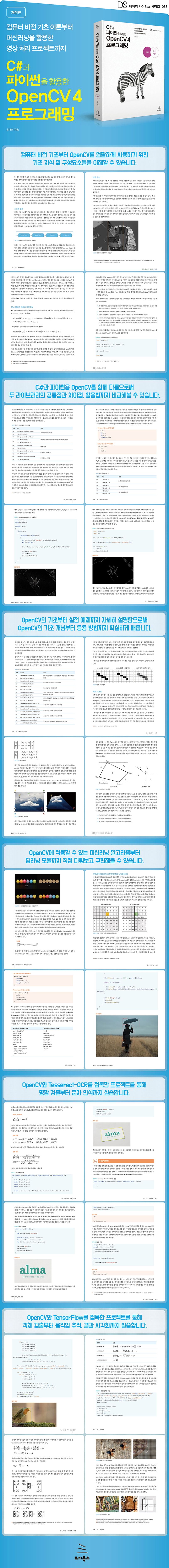 C#과 파이썬을 활용한 OpenCV 4 프로그래밍 상세 이미지