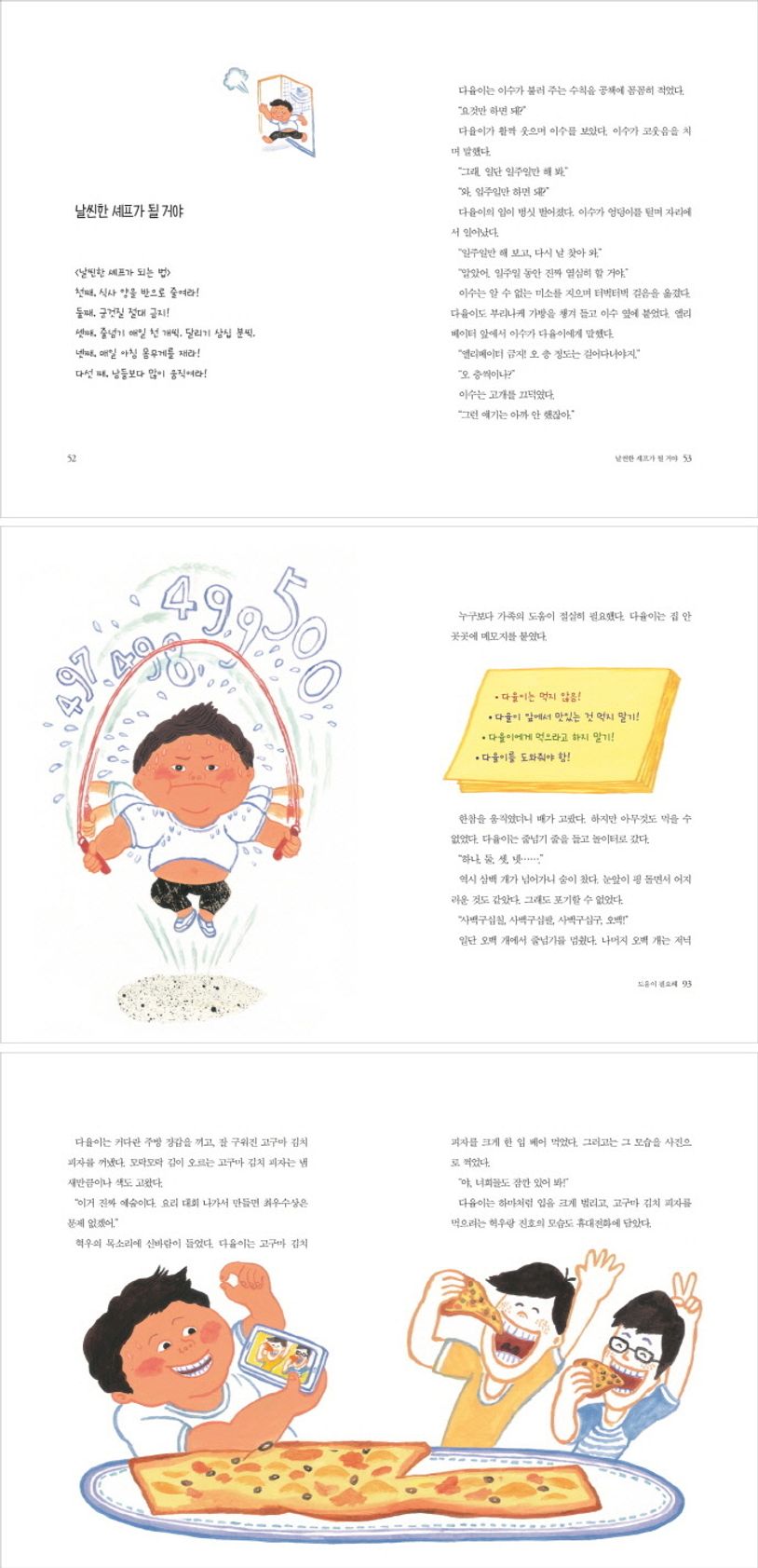 뚱 셰프가 돌아왔다 | 최은영 - 교보문고