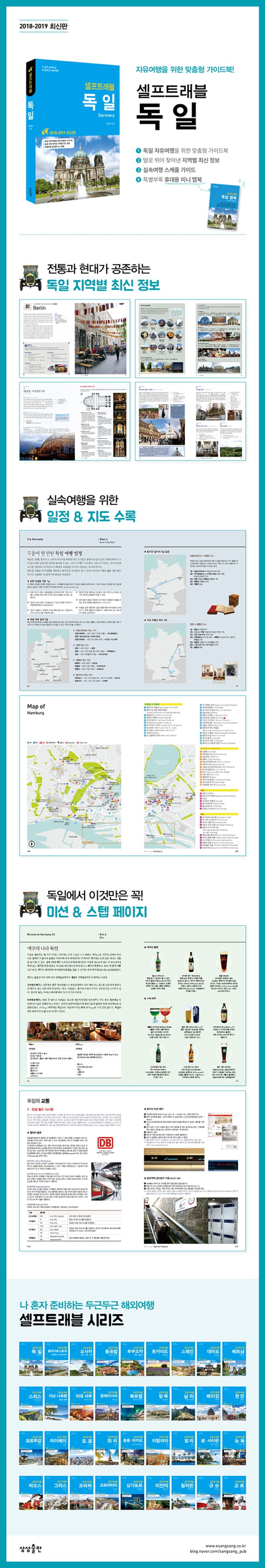 독일 셀프트래블(2018-2019) 상세 이미지