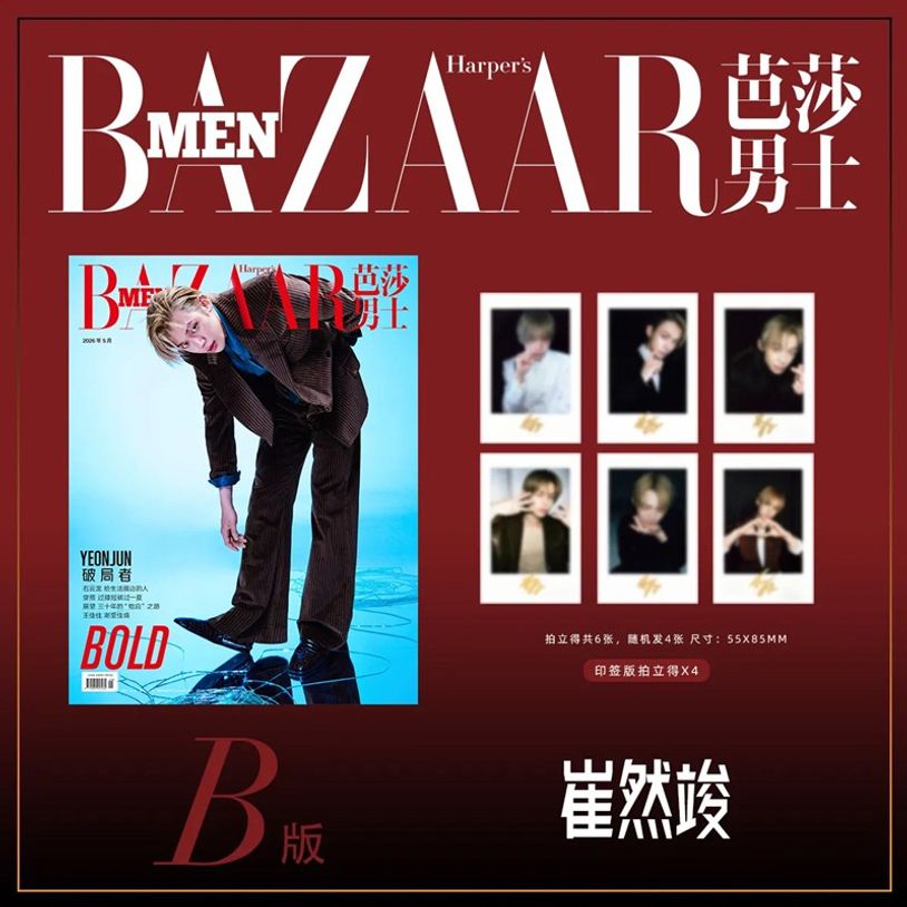 芭莎男士,Harper's BAZAARMEN 하퍼스바자맨 26년5월 (최연준) TXT B형