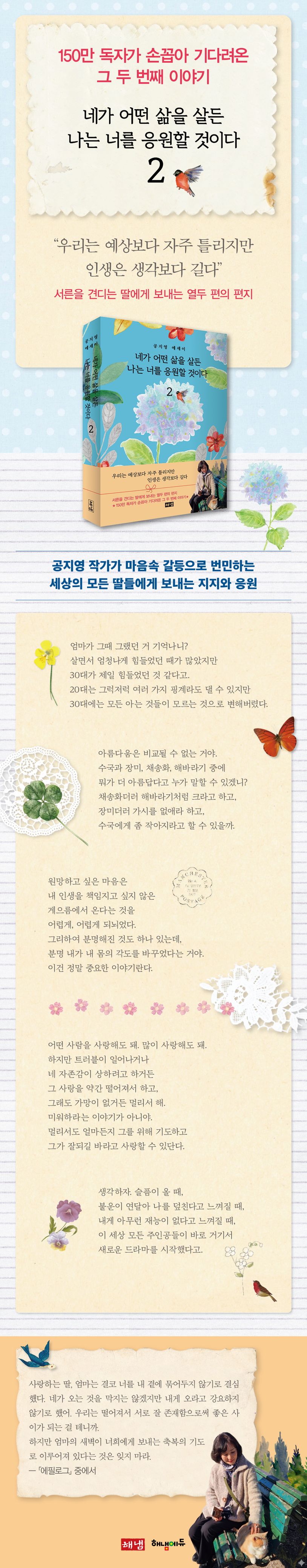 네가 어떤 삶을 살든 나는 너를 응원할 것이다 2 상세 이미지