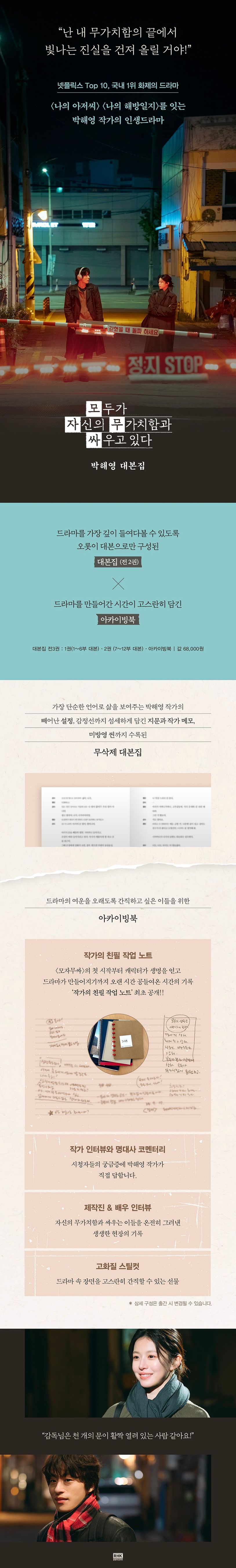 모두가 자신의 무가치함과 싸우고 있다 대본집 세트 상세 이미지