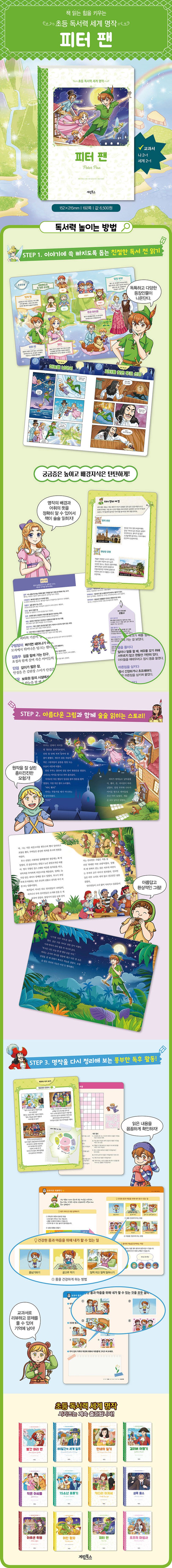 피터 팬 상세 이미지