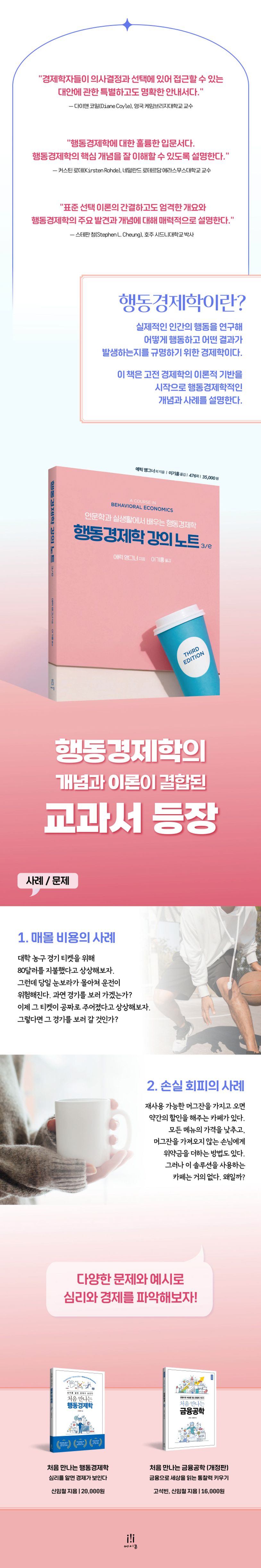 행동경제학 강의 노트 3/e 상세 이미지