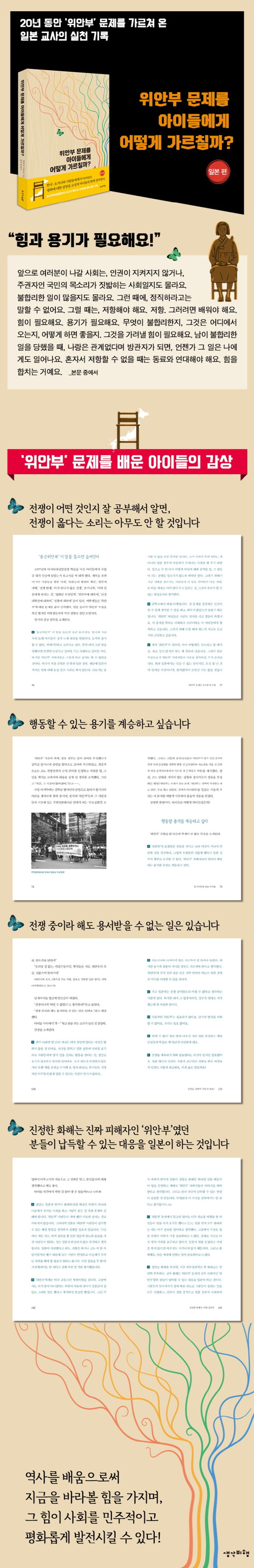 위안부 문제를 아이들에게 어떻게 가르칠까?: 일본 편 상세 이미지