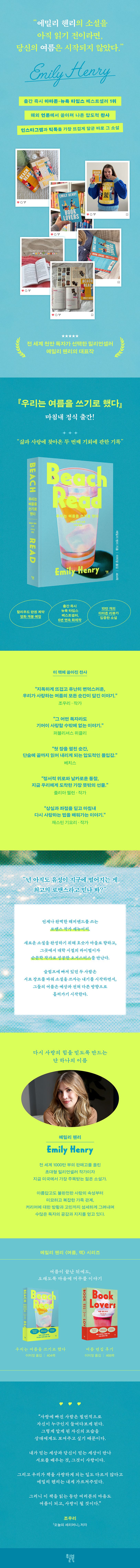 우리는 여름을 쓰기로 했다 상세이미지