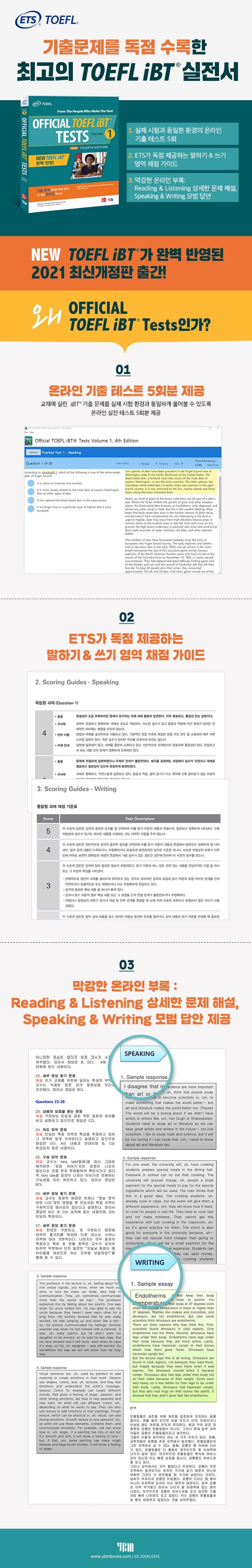 Official TOEFL iBT Tests Volume 1 상세 이미지