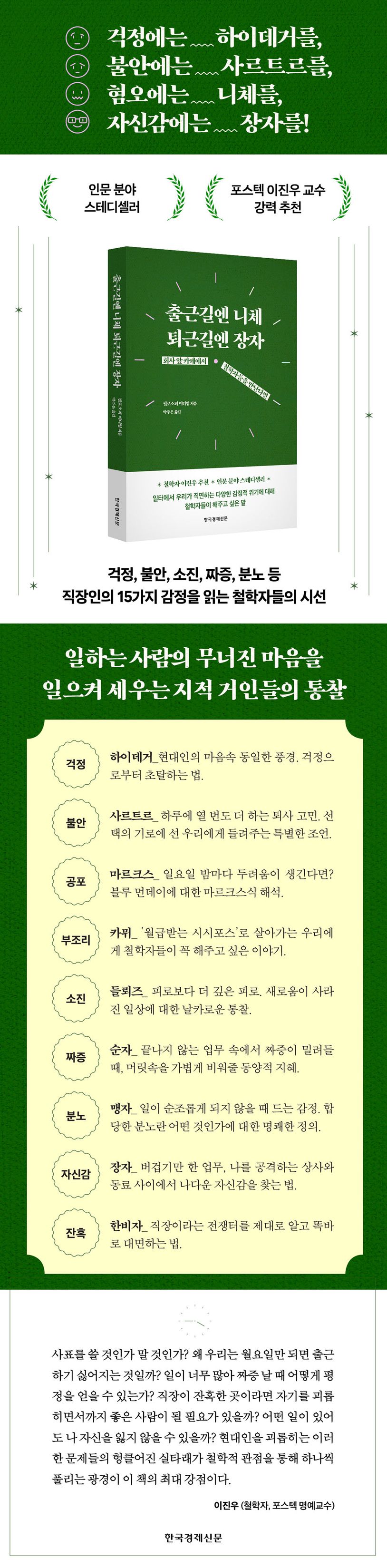 출근길엔 니체, 퇴근길엔 장자 상세 이미지