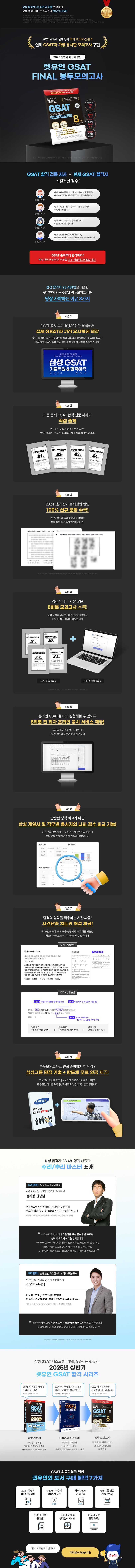 2025 최신판 렛유인 GSAT FINAL 봉투모의고사 상세 이미지