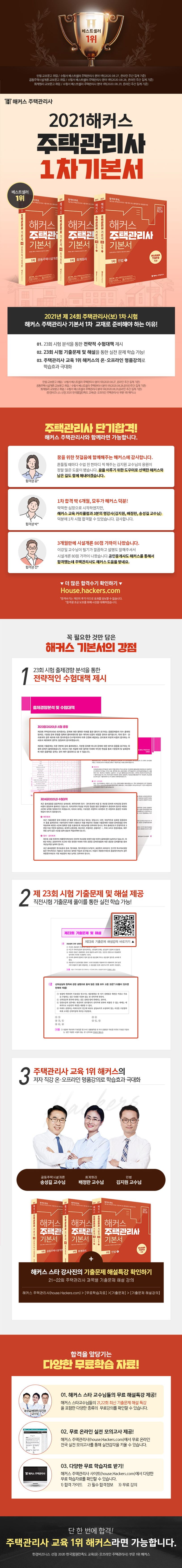 2021 해커스 주택관리사 1차 회계원리 기본서 상세 이미지