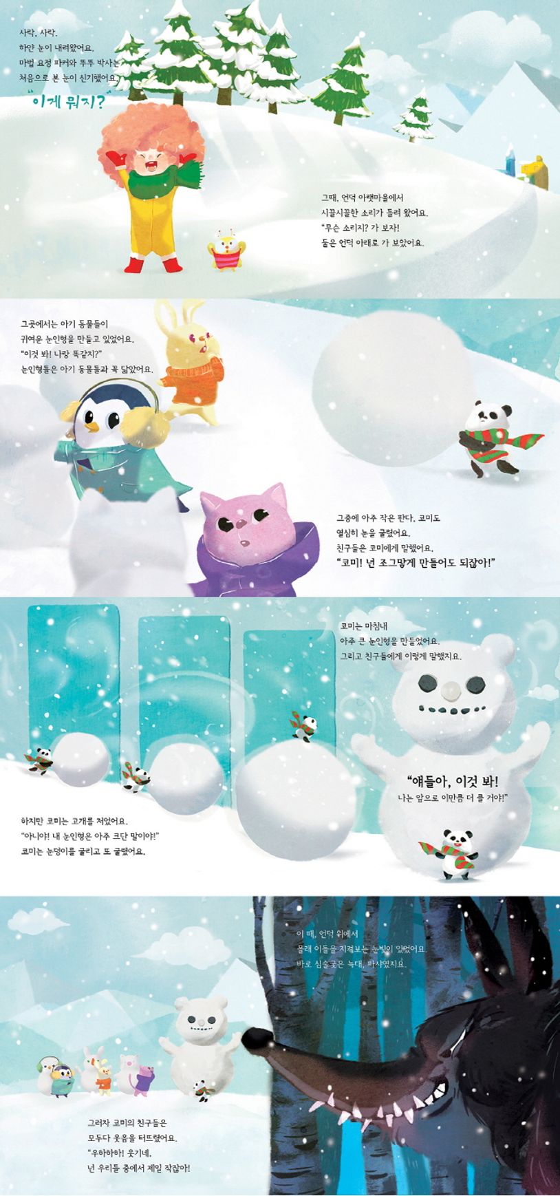 난 결코 작지 않아 | 박소영 - 교보문고