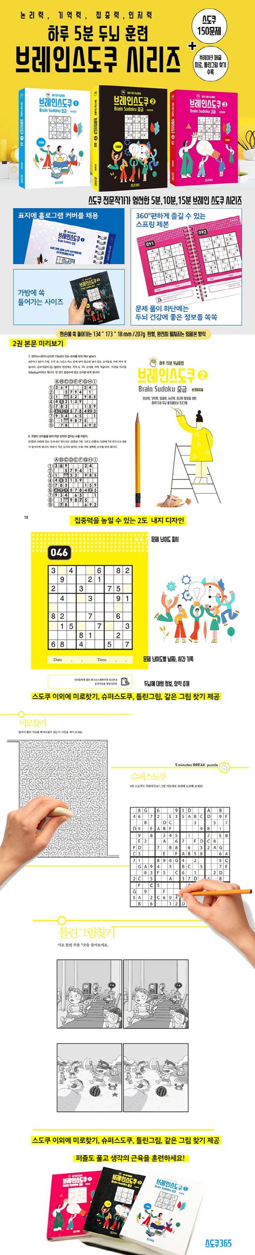 브레인 스도쿠 2: 중급 상세 이미지