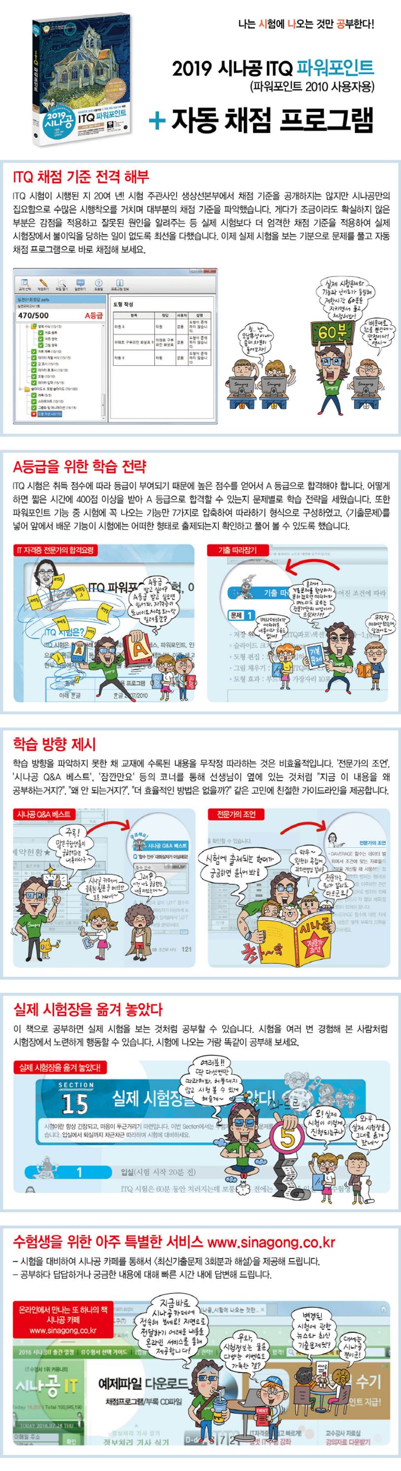 ITQ 파워포인트 2010(2019) 상세 이미지