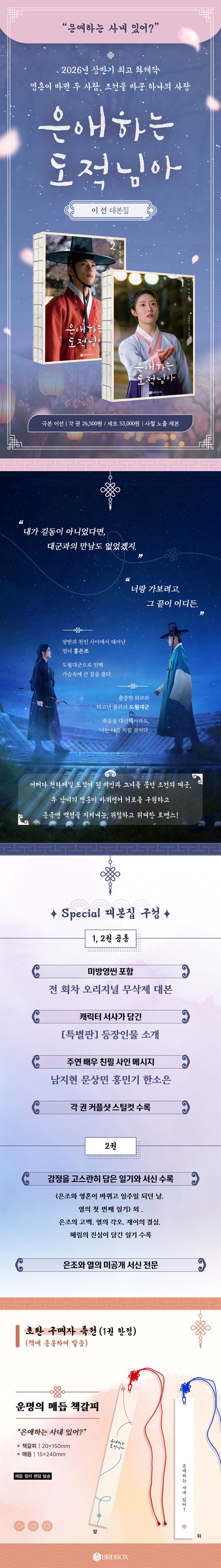 은애하는 도적님아 1~2권 세트(사철노출제본) 상세 이미지