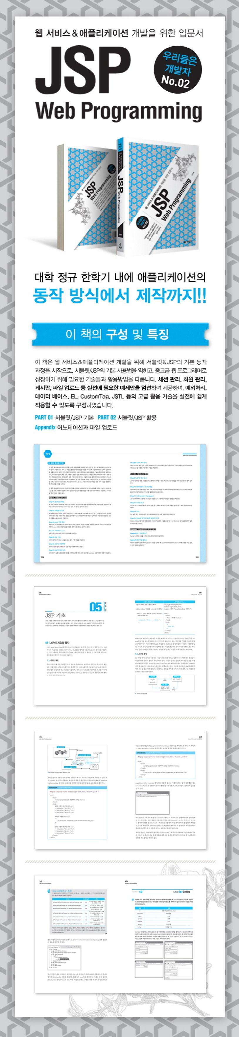 JSP Web Programming | 이지훈 - 교보문고