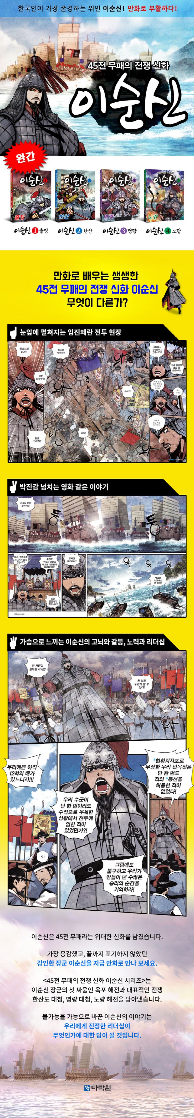 이순신 3: 명량 상세 이미지