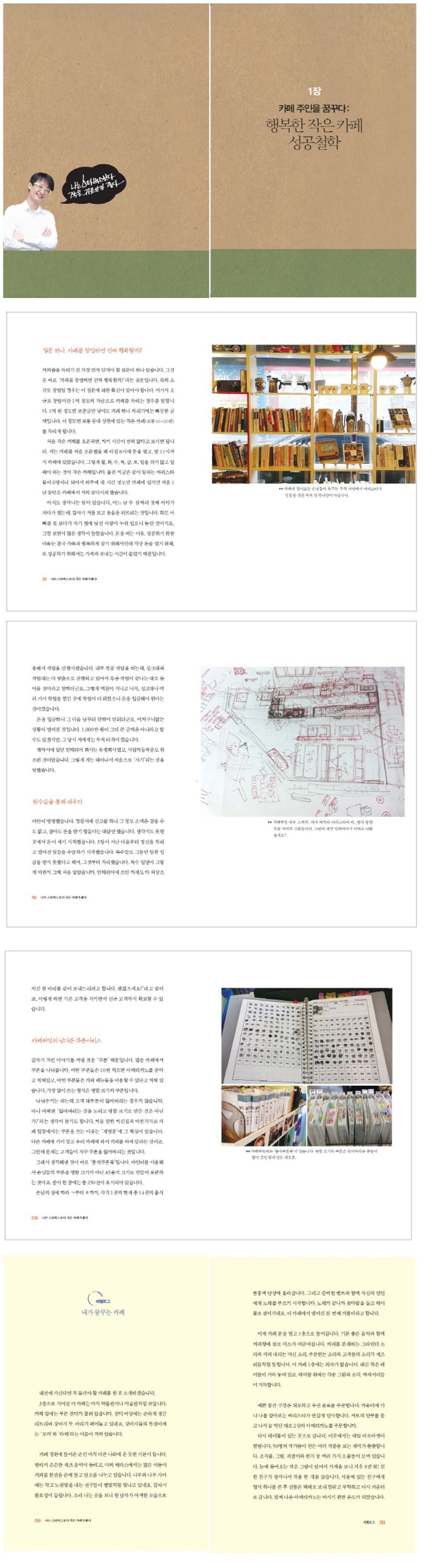 나는 스타벅스보다 작은 카페가 좋다 상세 이미지
