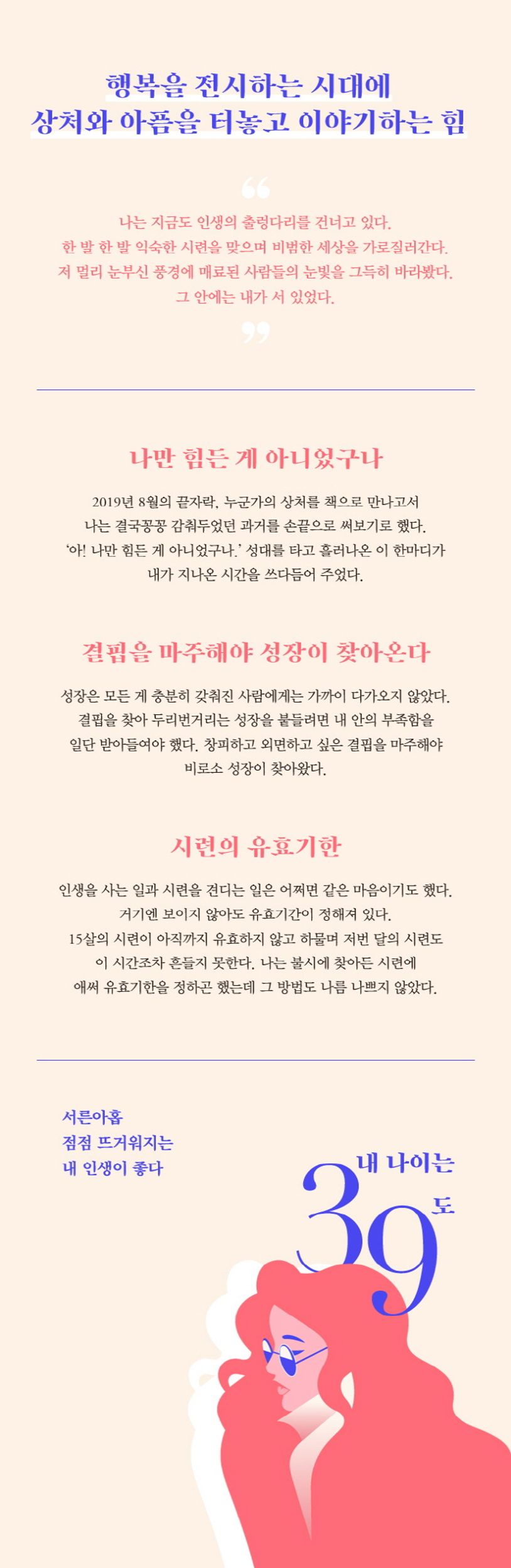 내 나이는 39도 상세 이미지